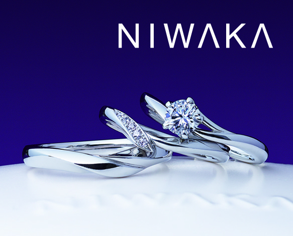 プロポーズ函館店のおすすめ結婚指輪 NIWAKA 3ブランド｜婚約指輪・結婚指輪 PROPOSE(プロポーズ)