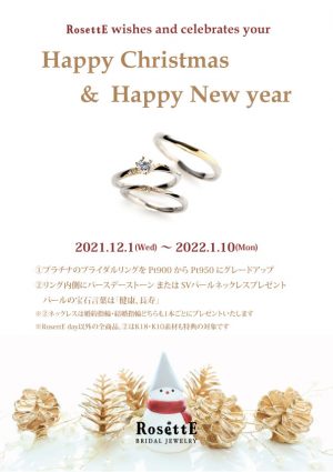 RosettE】Happy Christmas＆Happy New Yearキャンペーン｜婚約指輪